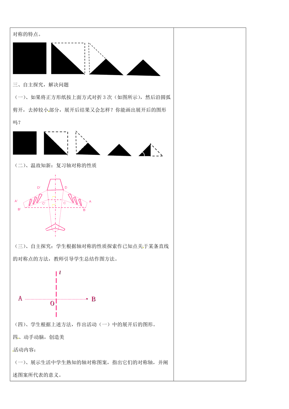 七年级数学下册《5.4 利用轴对称设计》教学设计 （新版）北师大版-（新版）北师大版初中七年级下册数学教案.doc_第2页