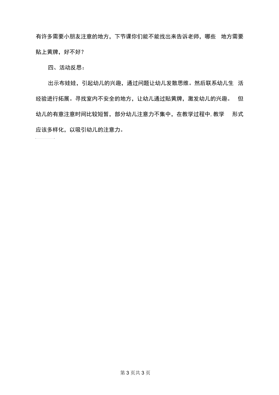 健康地成长幼儿园小班安全教案.docx_第3页