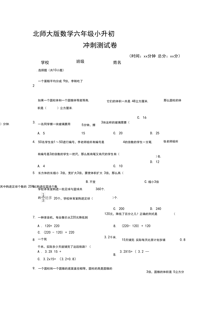 北师大版数学小升初考试卷(含答案解析).docx_第1页