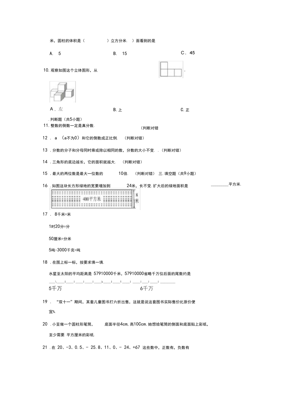 北师大版数学小升初考试卷(含答案解析).docx_第2页