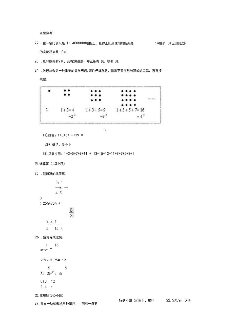 北师大版数学小升初考试卷(含答案解析).docx_第3页