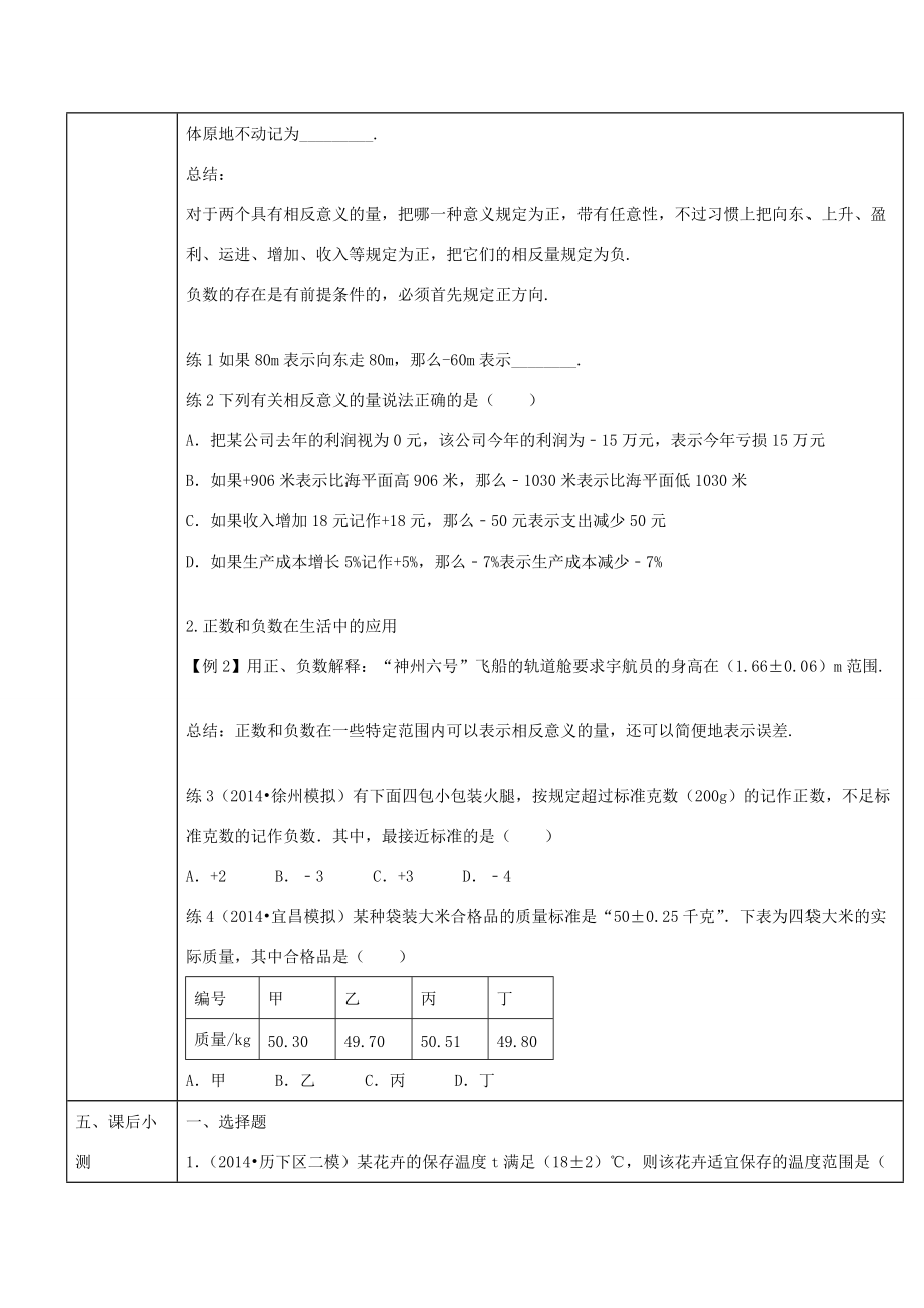 -七年级数学上册 第一章 第2课时 正数和负数的实际意义导学案 （新版）新人教版-（新版）新人教版初中七年级上册数学学案.doc_第2页