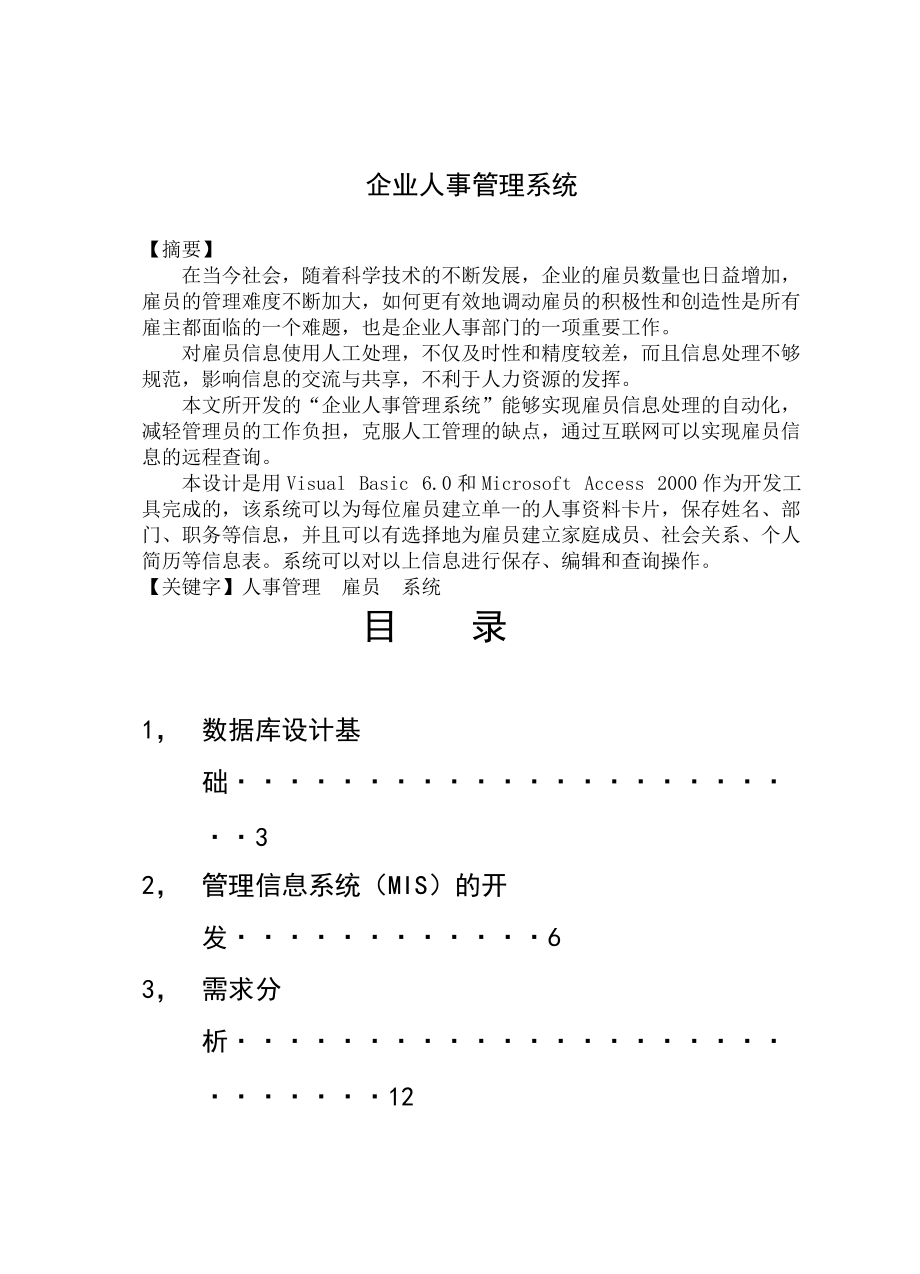 B040人事管理系统A 2.doc_第1页