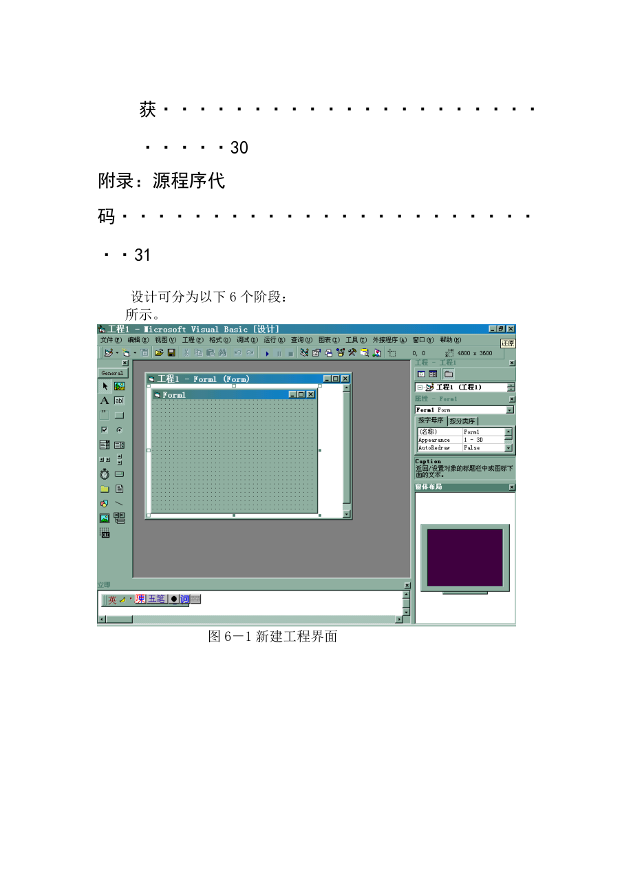 B040人事管理系统A 2.doc_第3页