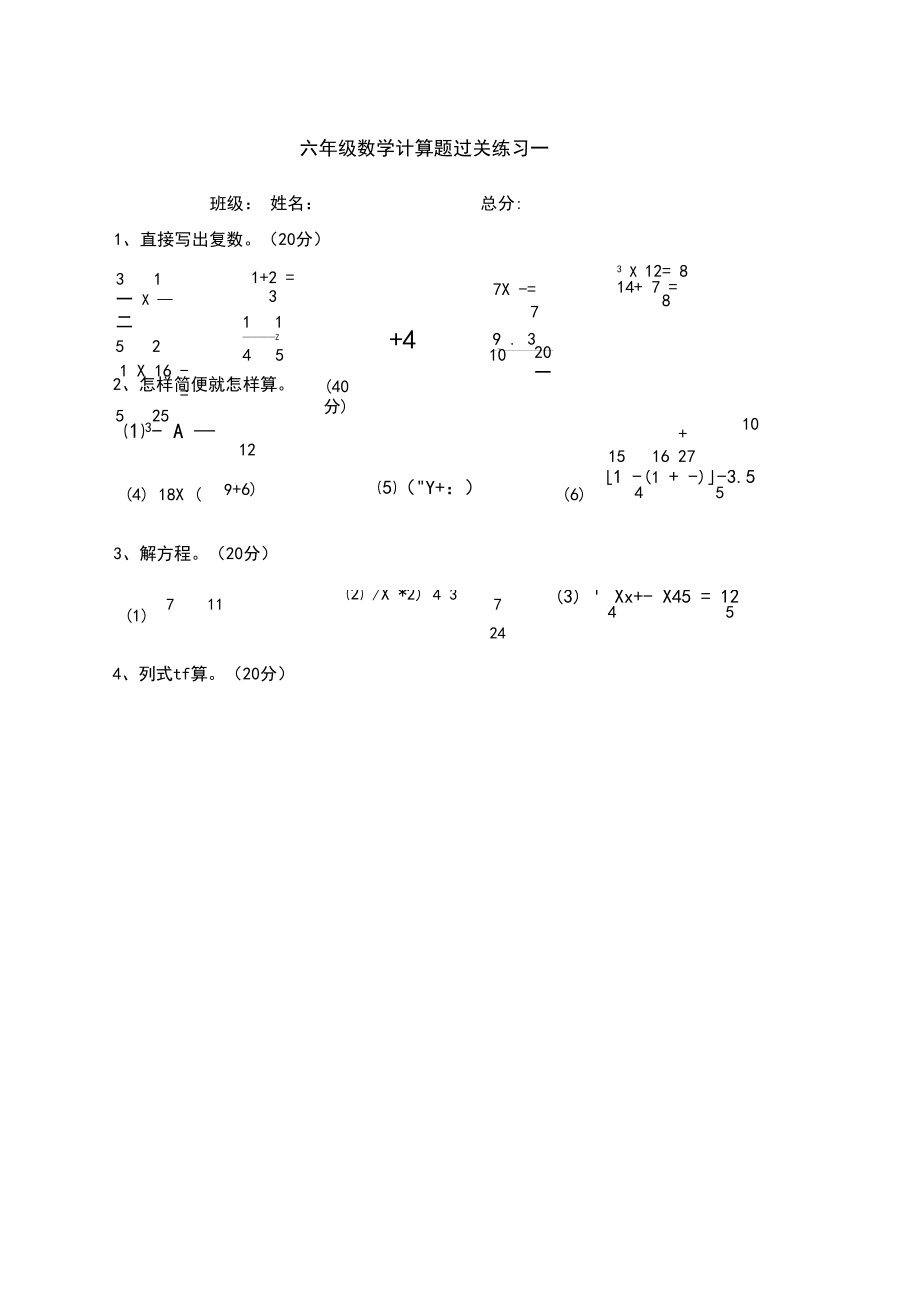 北师大版六年级数学上册计算题0001.docx_第1页