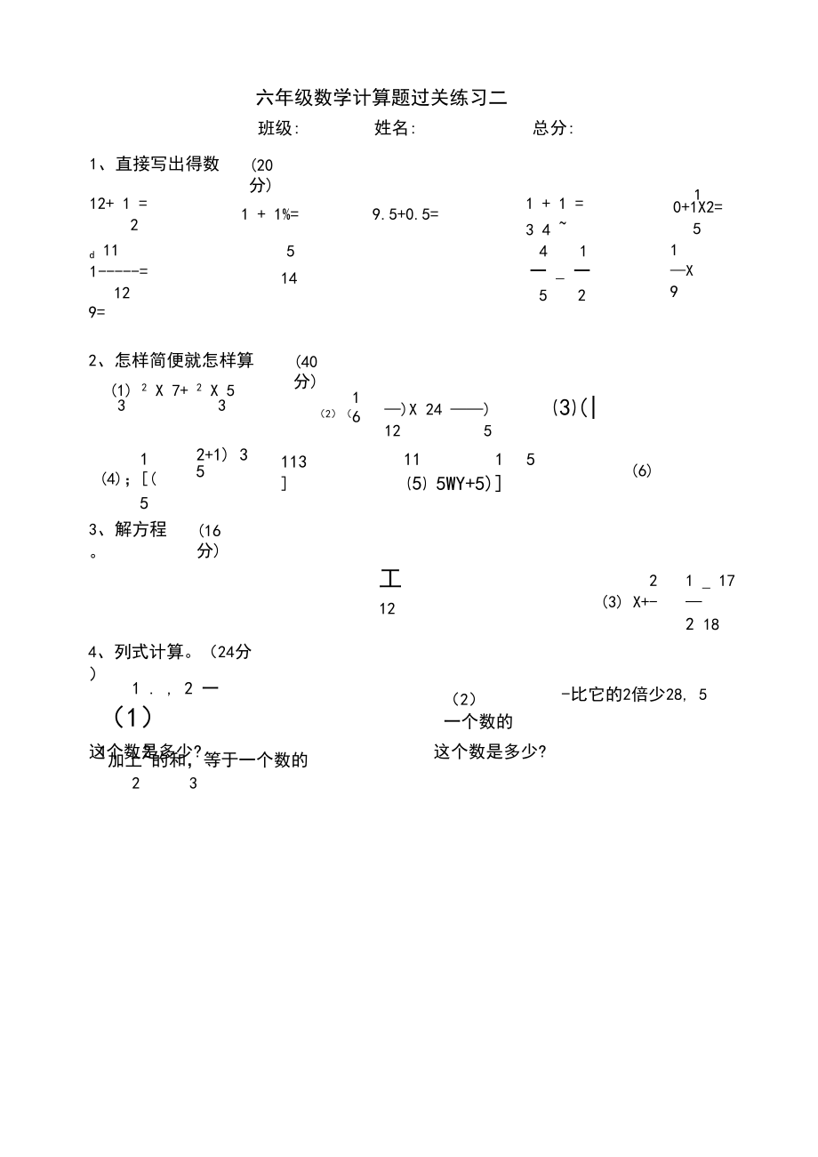 北师大版六年级数学上册计算题0001.docx_第3页