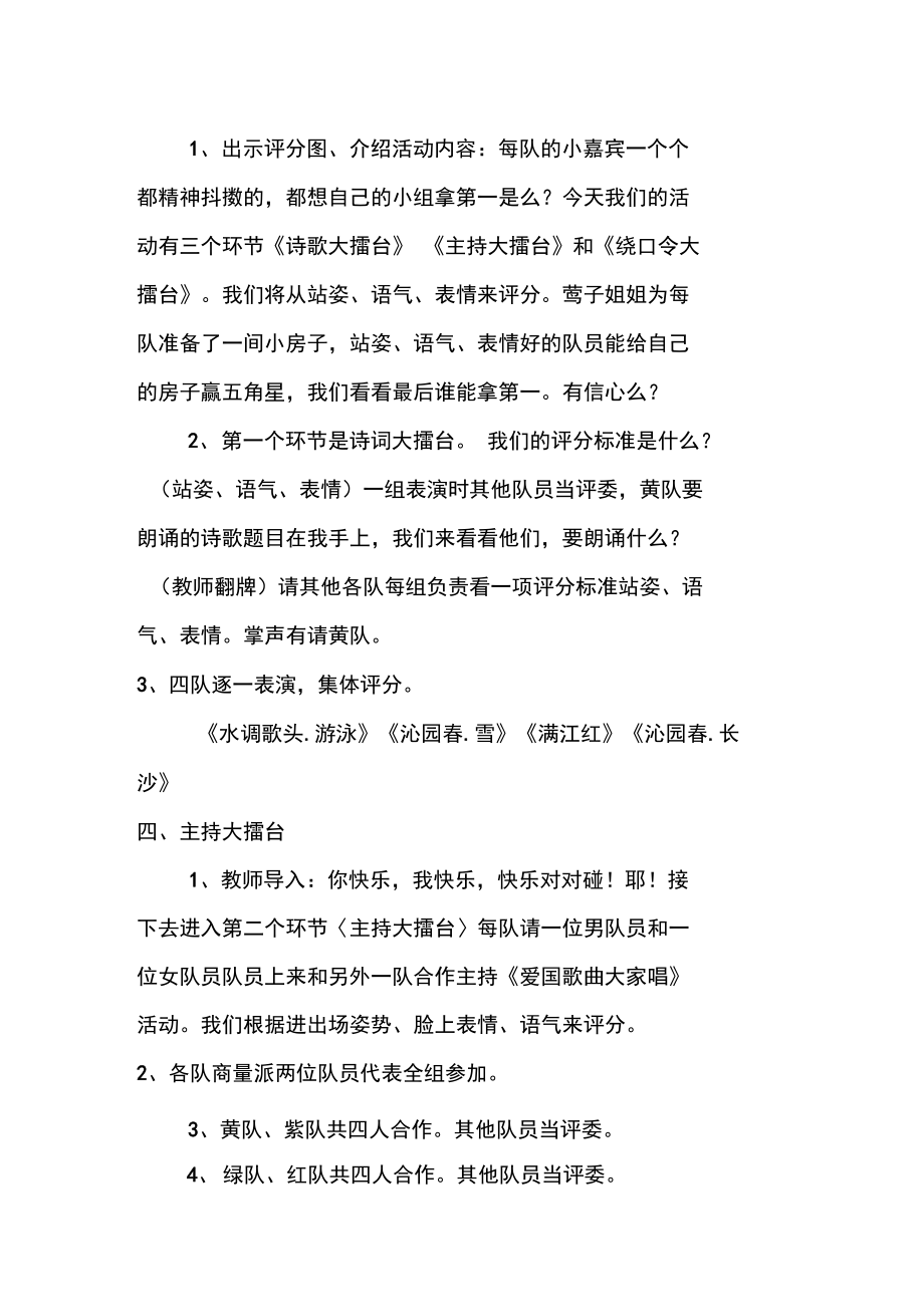 演讲主持兴趣小组活动设计.doc_第2页