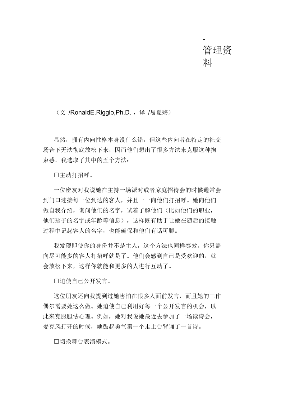 内向的人该如何走出“心理舒适区”-管理资料.docx_第1页