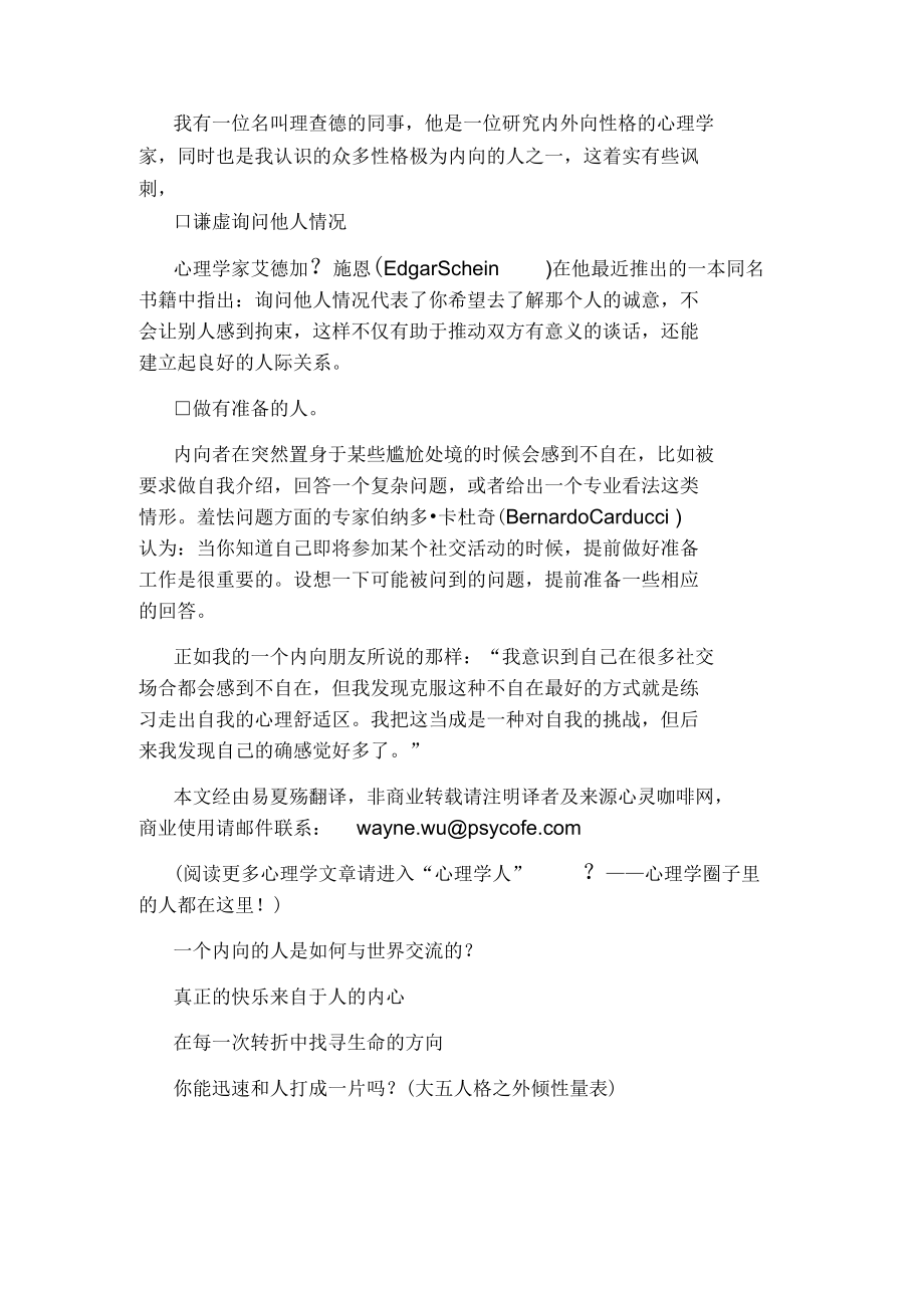 内向的人该如何走出“心理舒适区”-管理资料.docx_第2页