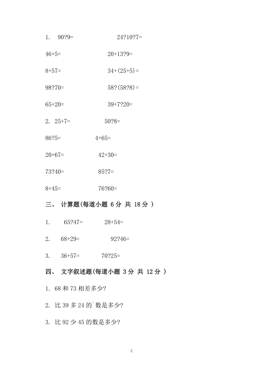 一年级的数学下册期末测试卷.docx_第2页