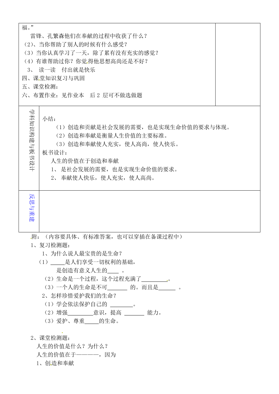 七年级政治上册 生命的价值在于创造和奉献教案 鲁教版-鲁教版初中七年级上册政治教案.doc_第2页