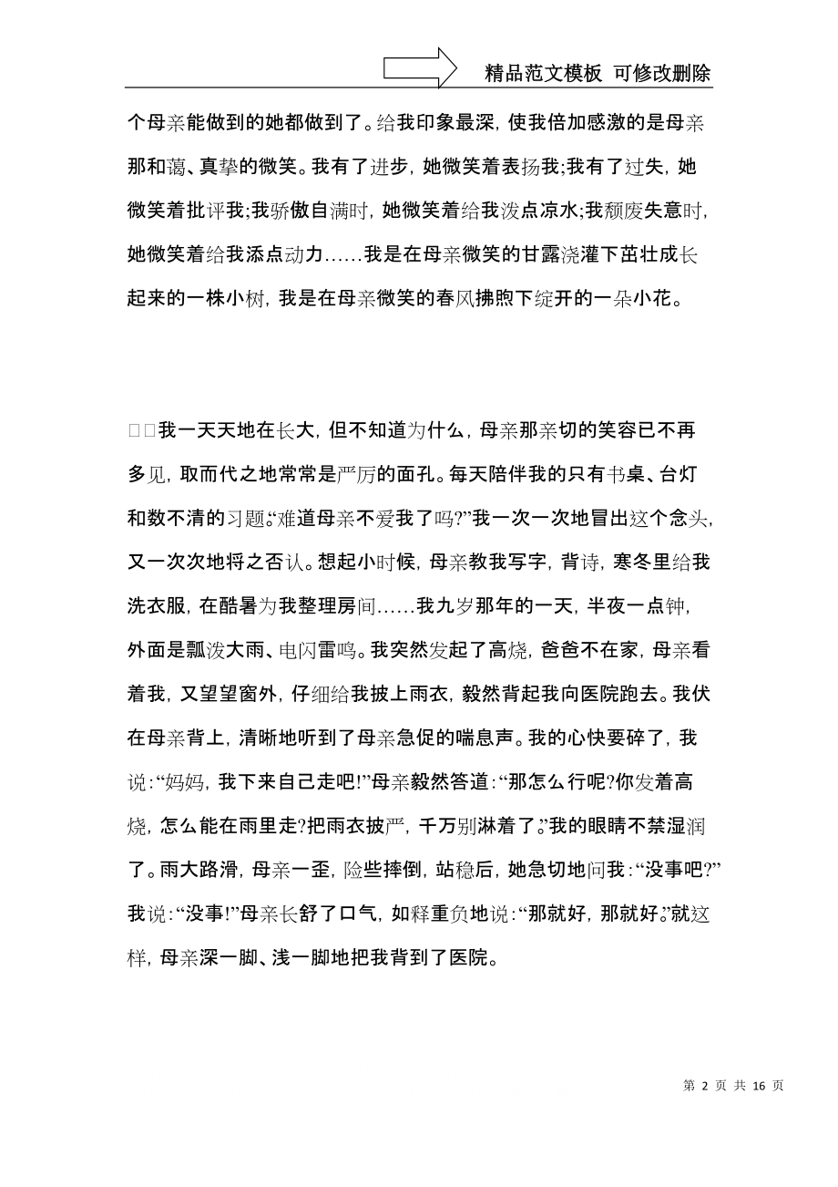 以微笑为题的国旗下演讲稿.docx_第2页