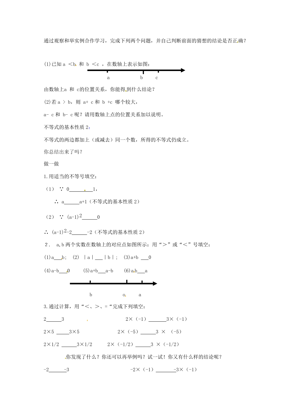 七年级数学 5.1 不等式的性质（2）教案 湘教版.doc_第2页