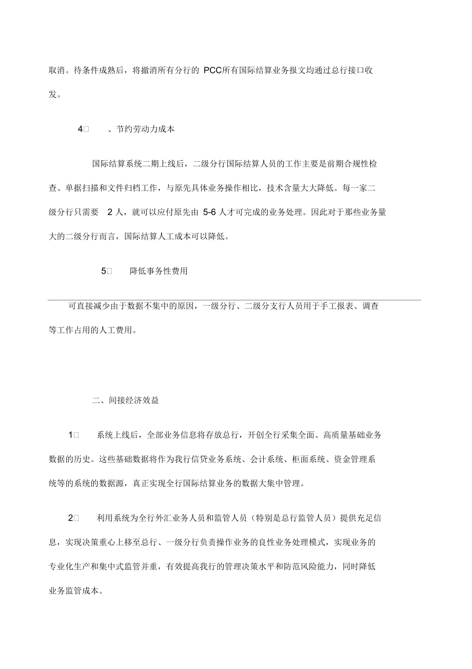 国际结算系统二期工程项目经济效益分析.docx_第2页