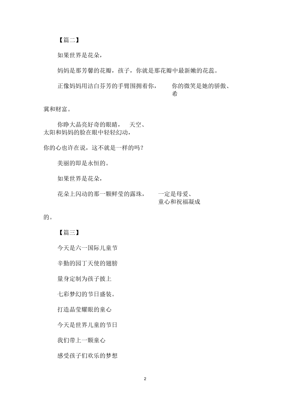 六一儿童节散文诗七首.docx_第2页