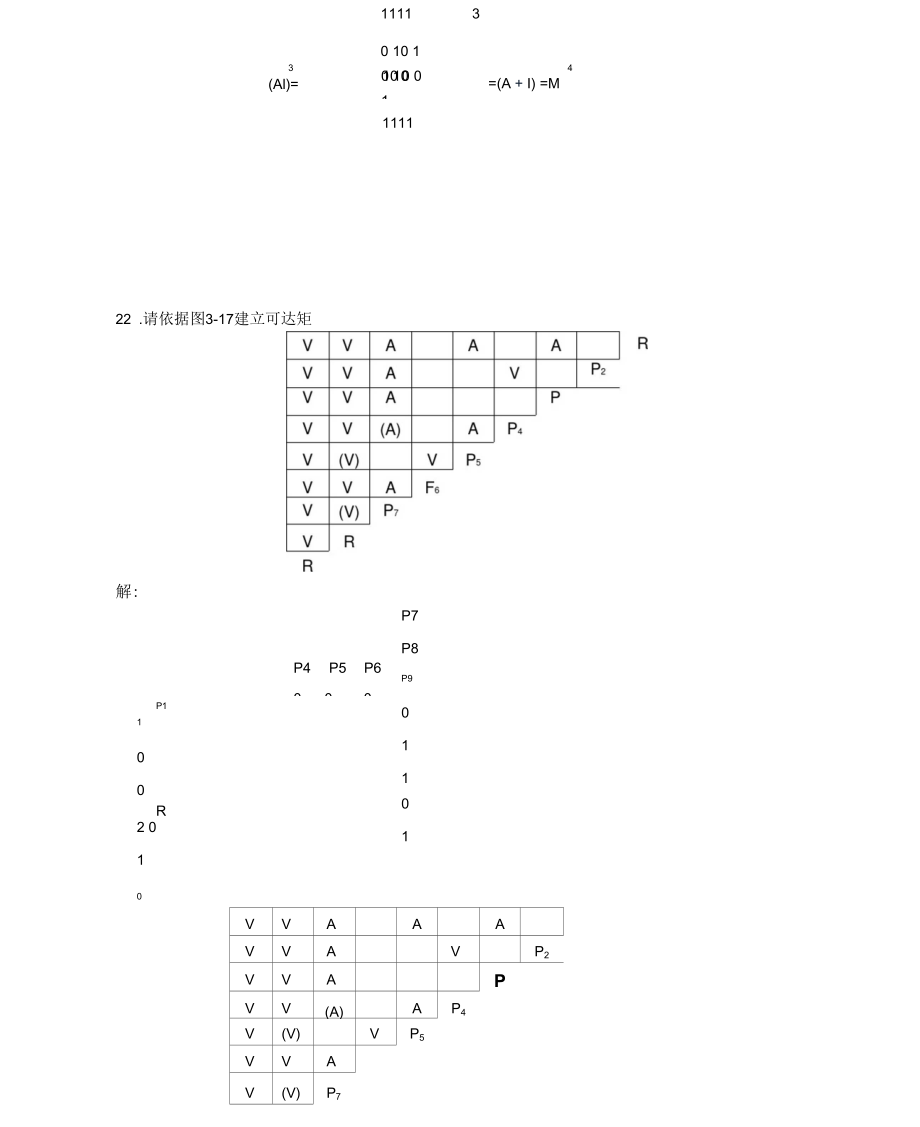 系统工程第四版第三章课后题答案.docx_第3页