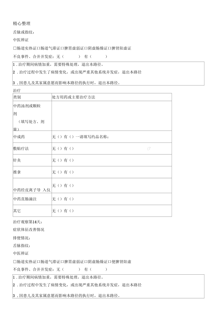 小儿便秘门诊病例观察表.docx_第3页