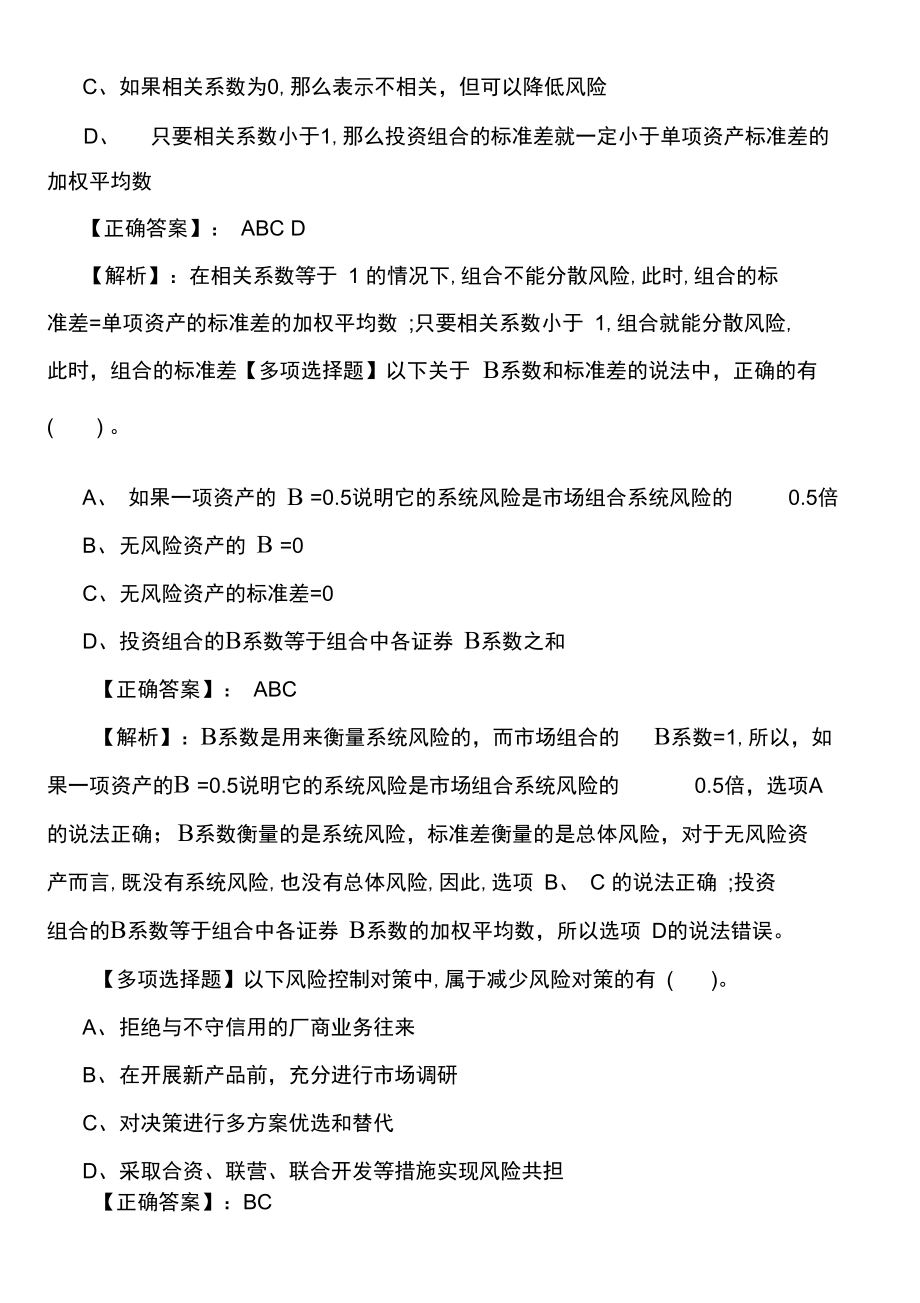 中级会计职称考试模拟试题及答案：财务管理(20211010012633).docx_第2页