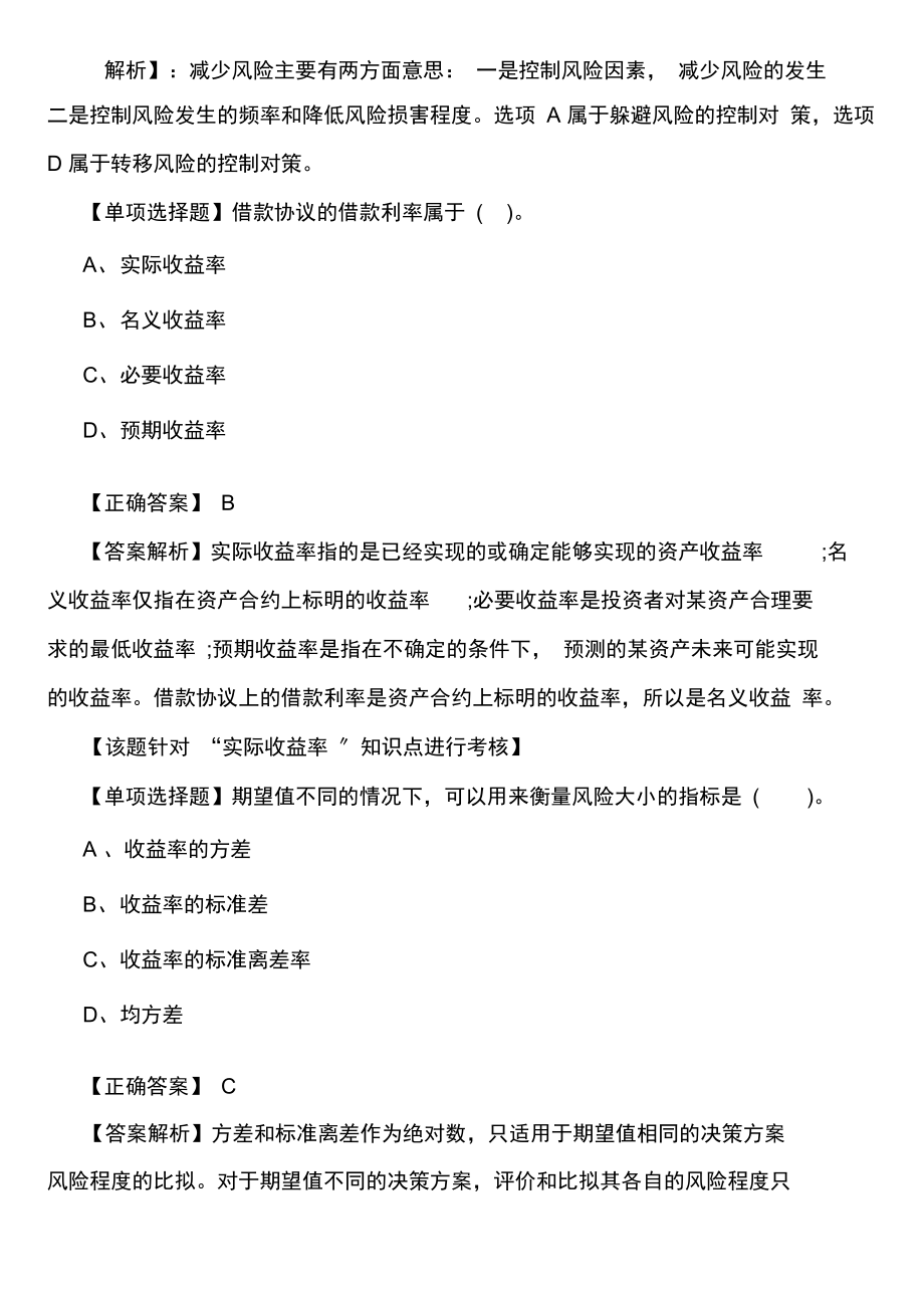 中级会计职称考试模拟试题及答案：财务管理(20211010012633).docx_第3页