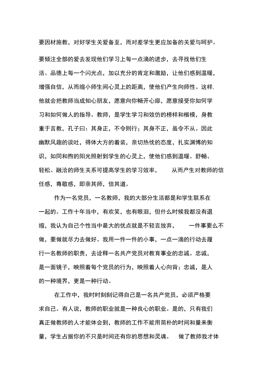 党员教师演讲稿.docx_第2页