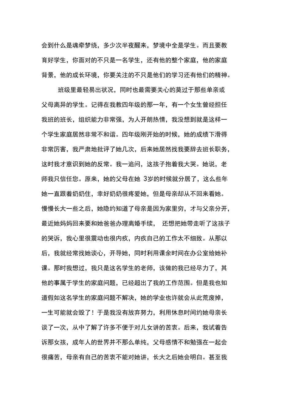 党员教师演讲稿.docx_第3页