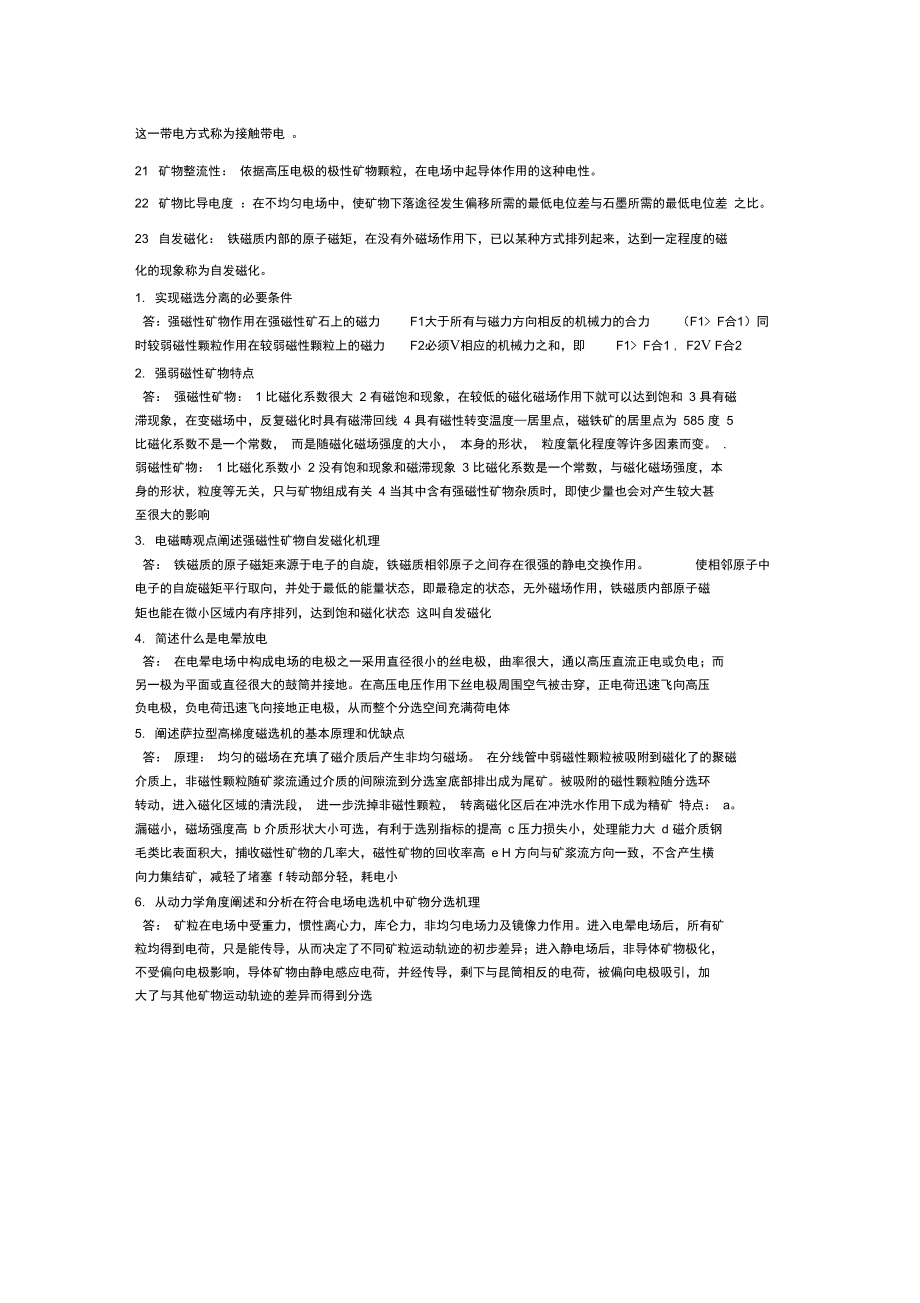 矿物加工磁选复习资料.doc_第2页