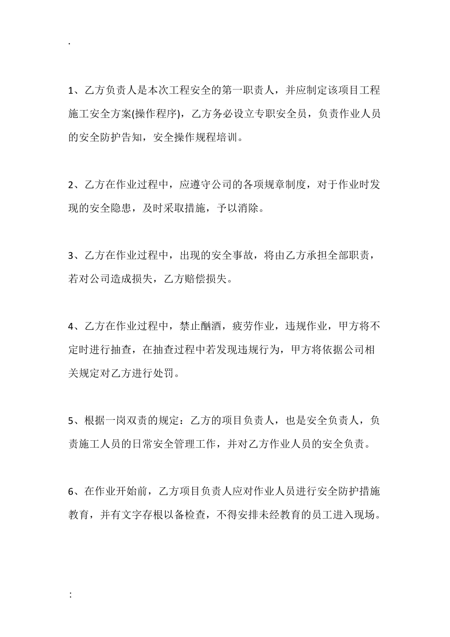 施工安全合同协议书标准范本.docx_第2页