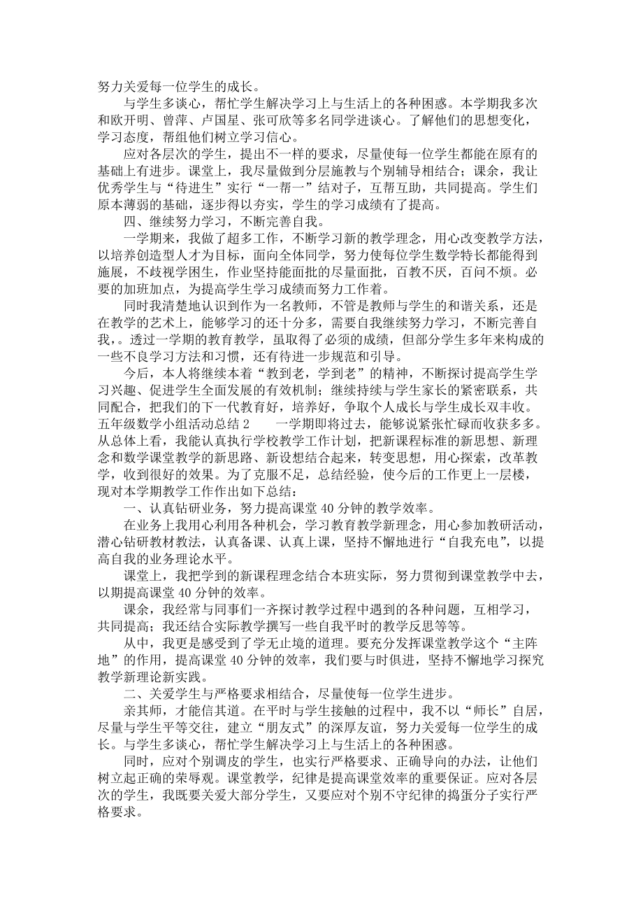 光棍节联谊活动总结.docx_第3页