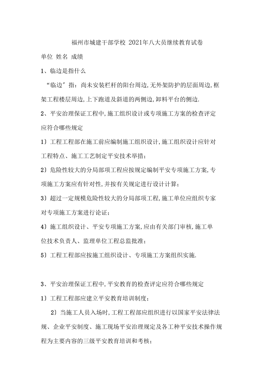 2014年八大员继续教育试卷及答案.docx_第1页