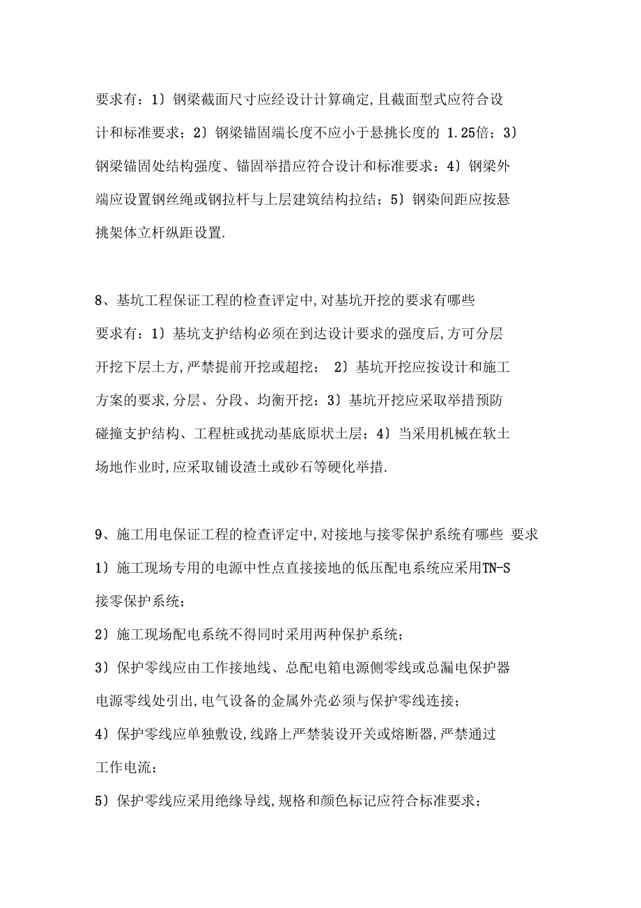 2014年八大员继续教育试卷及答案.docx_第3页