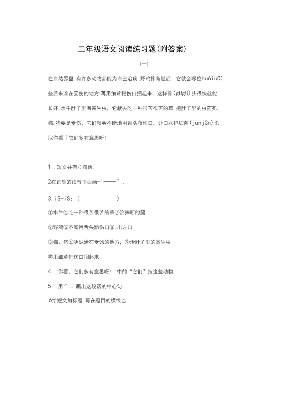 二年级语文阅读练习题(附答案).docx_第1页