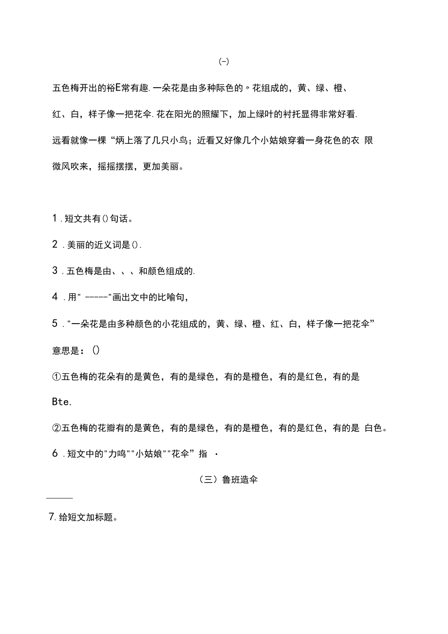 二年级语文阅读练习题(附答案).docx_第2页