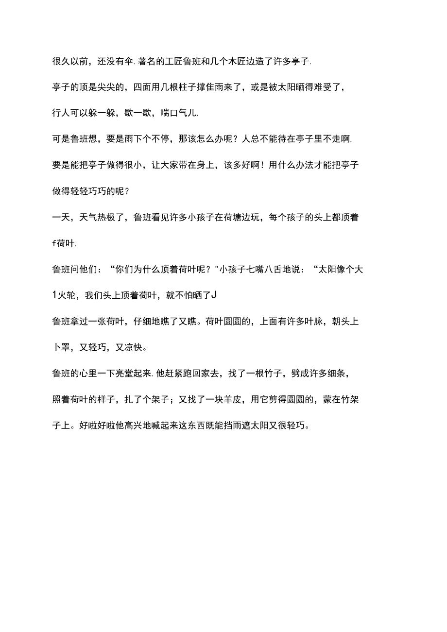 二年级语文阅读练习题(附答案).docx_第3页