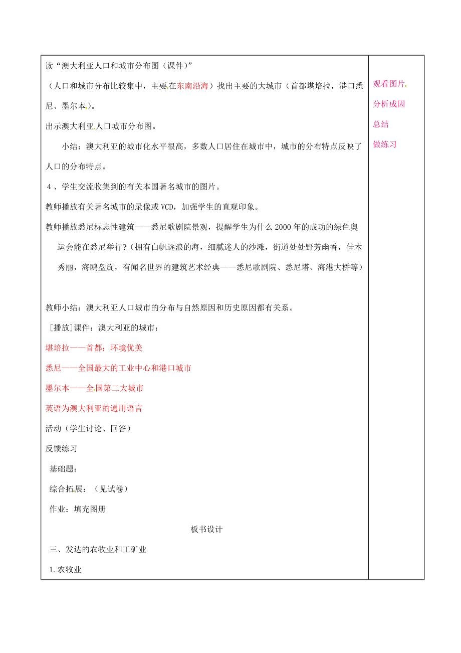 七年级地理下册 8.7 澳大利亚教案2 湘教版-湘教版初中七年级下册地理教案.doc_第2页