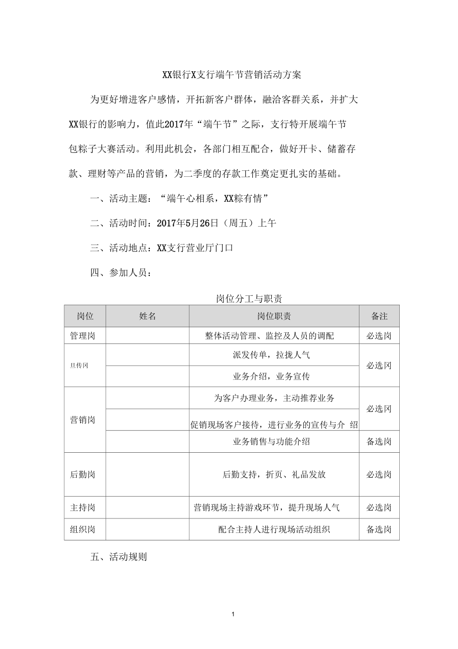 XX银行端午节存款营销客户回馈活动方案.docx_第1页