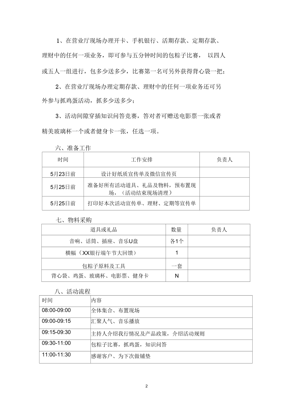 XX银行端午节存款营销客户回馈活动方案.docx_第2页