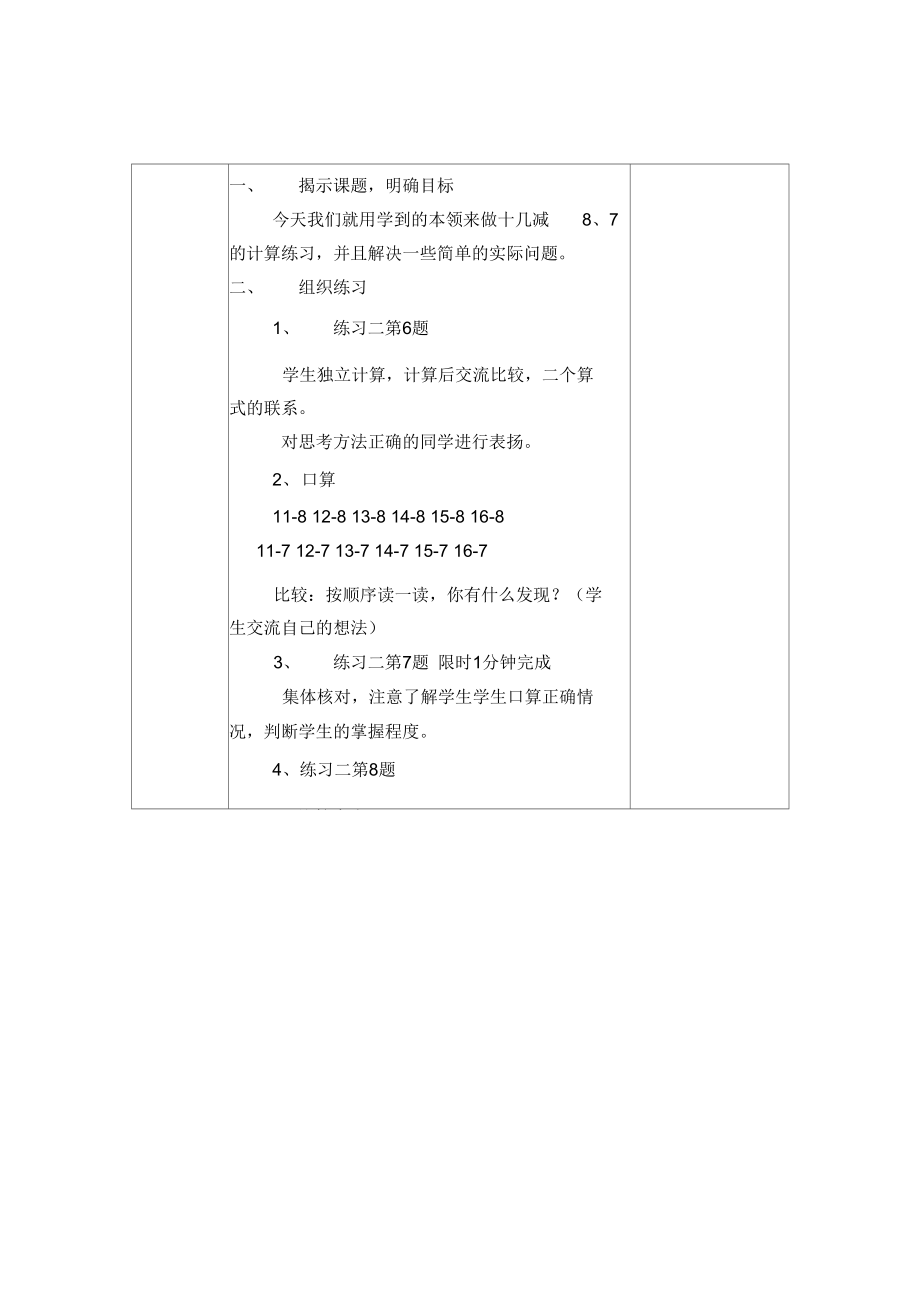 单小一数集体备课.doc_第2页