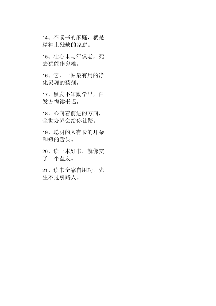 关于读书与思考的名言.docx_第2页