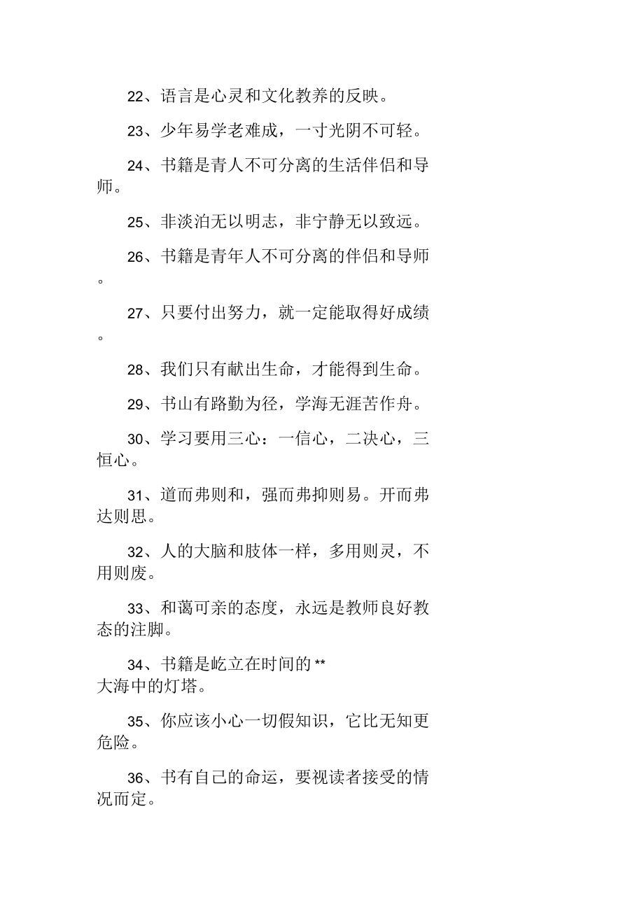 关于读书与思考的名言.docx_第3页