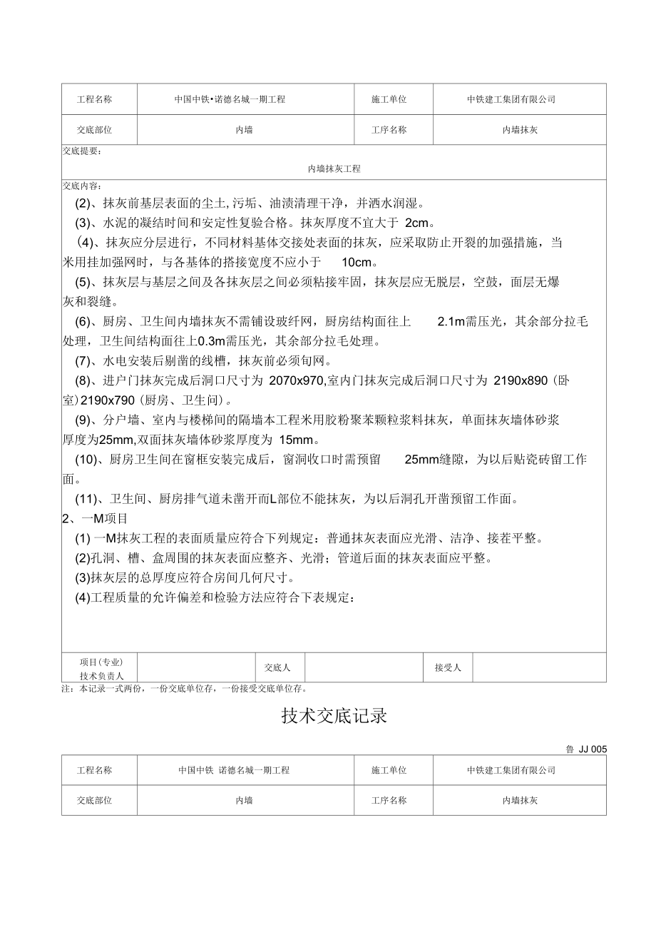 内墙抹灰技术交底最新(2).docx_第3页