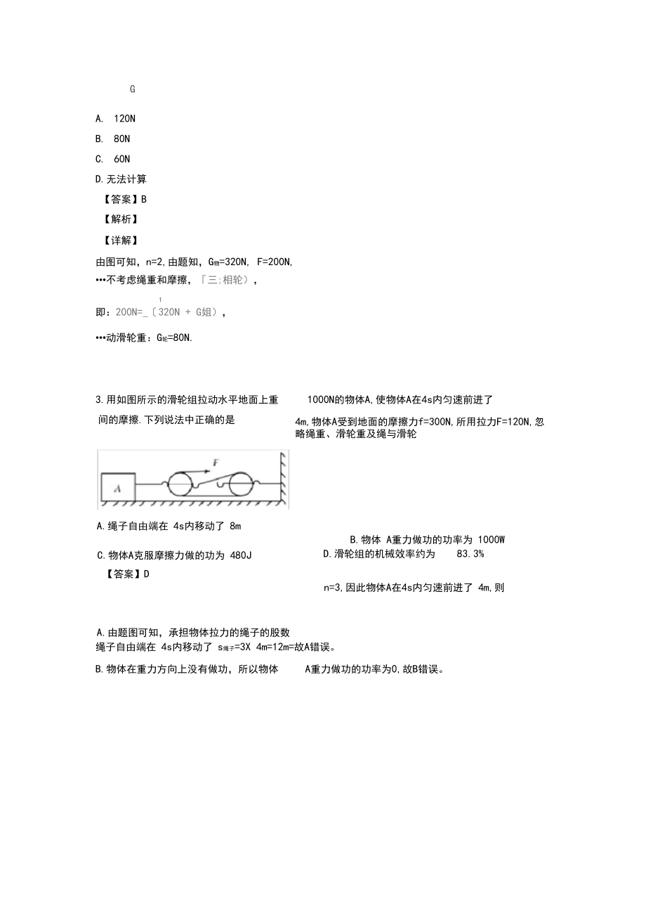 最新初中物理简单机械解题技巧和训练方法及练习题(含答案).docx_第2页