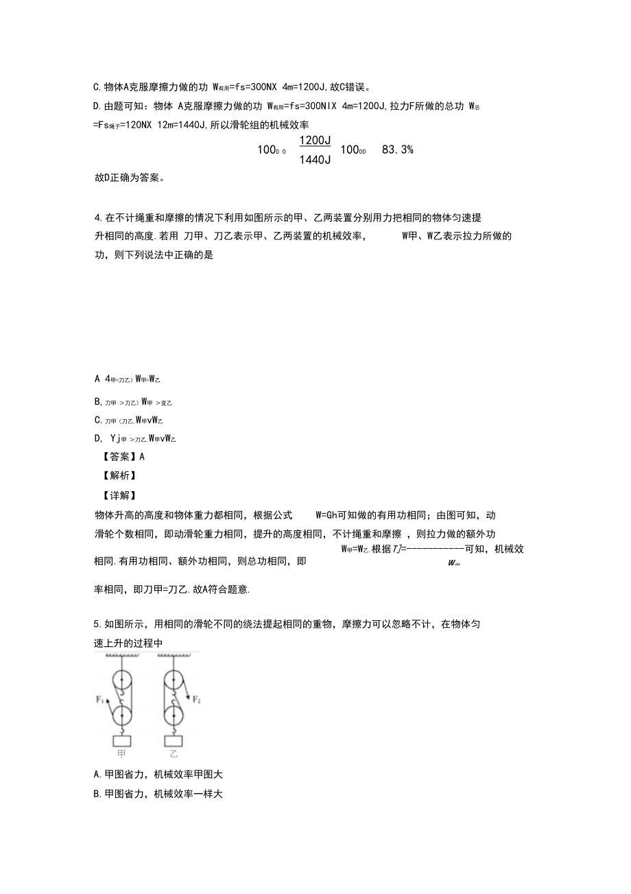 最新初中物理简单机械解题技巧和训练方法及练习题(含答案).docx_第3页