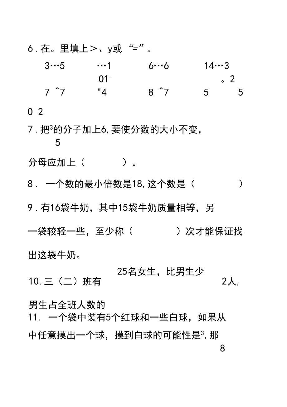 制青岛版数学四年级下期末试题.docx_第2页