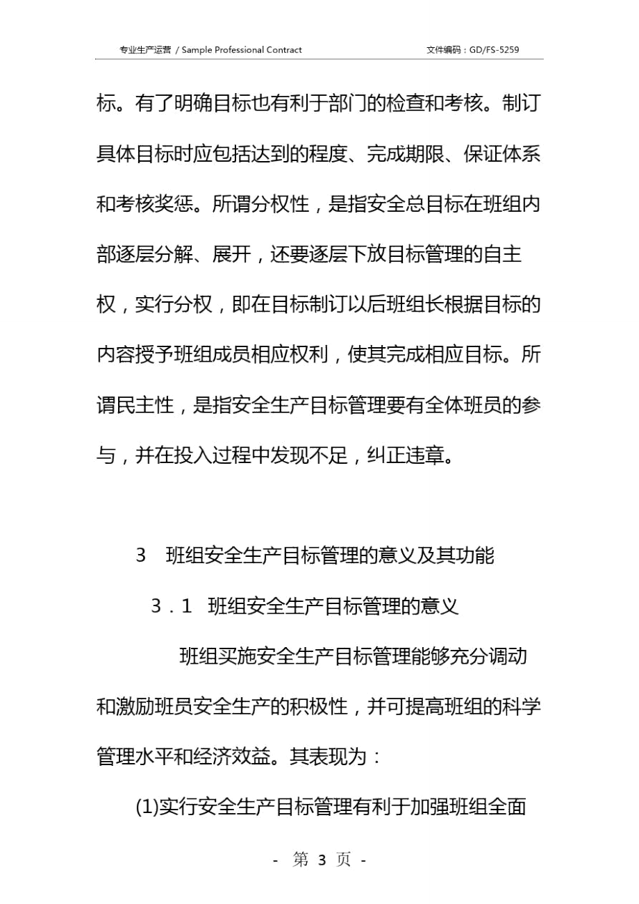 目标管理在班组安全生产中的运用详细版.doc_第3页