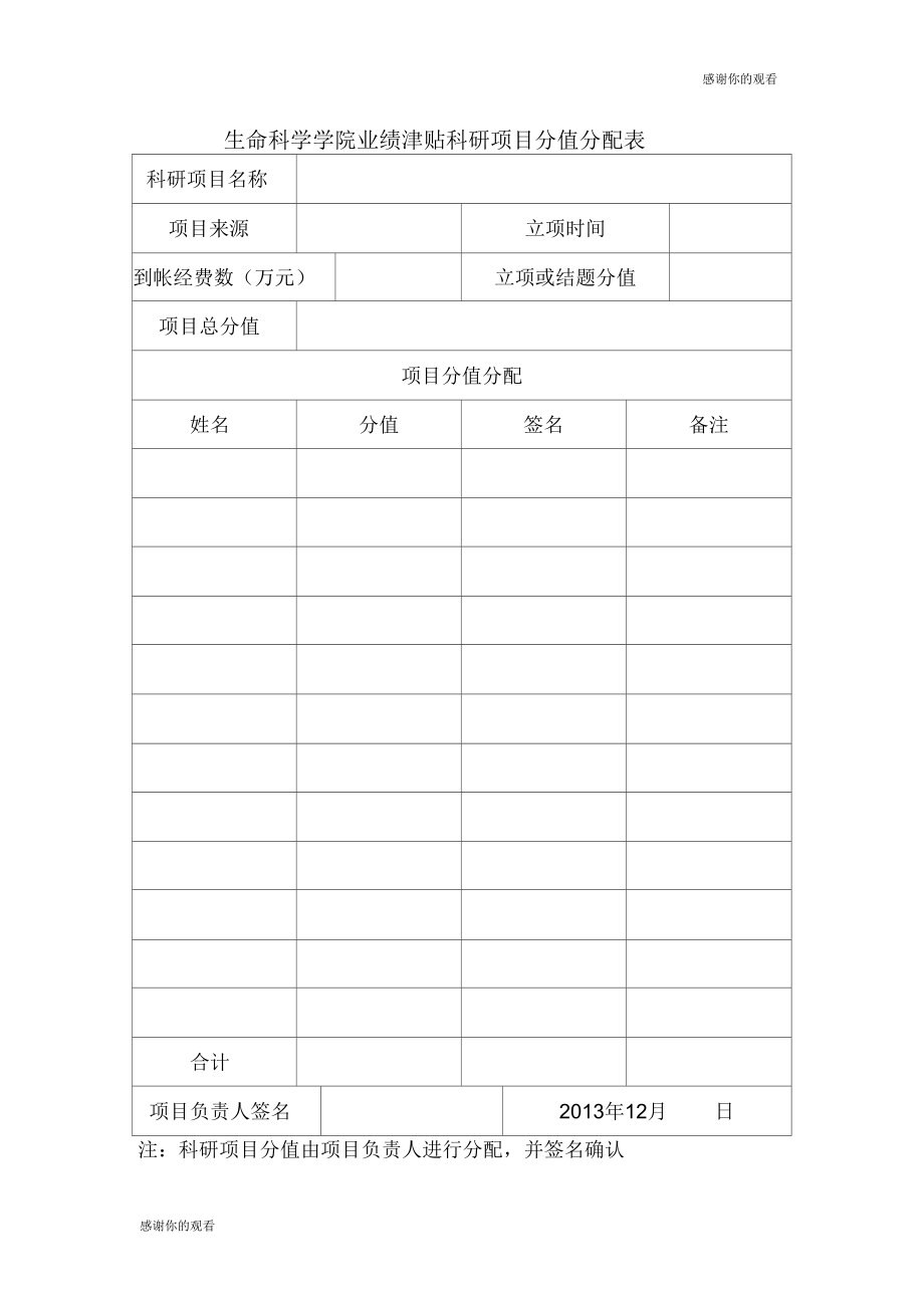 生命科学学院业绩津贴课程分值分配表.docx_第2页