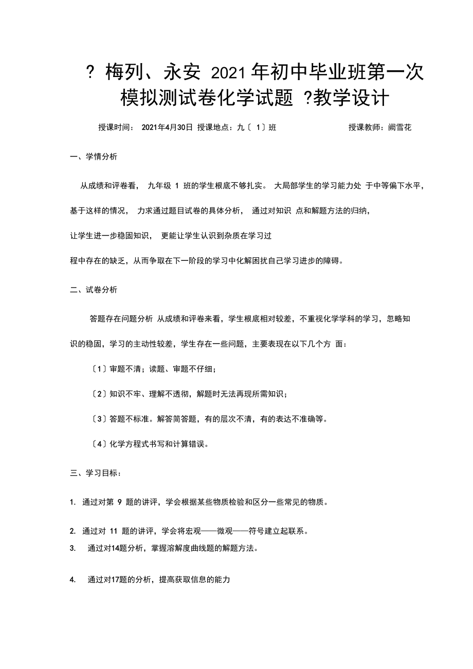 九年级化学一轮复习试卷讲评课(20210929123523).docx_第1页