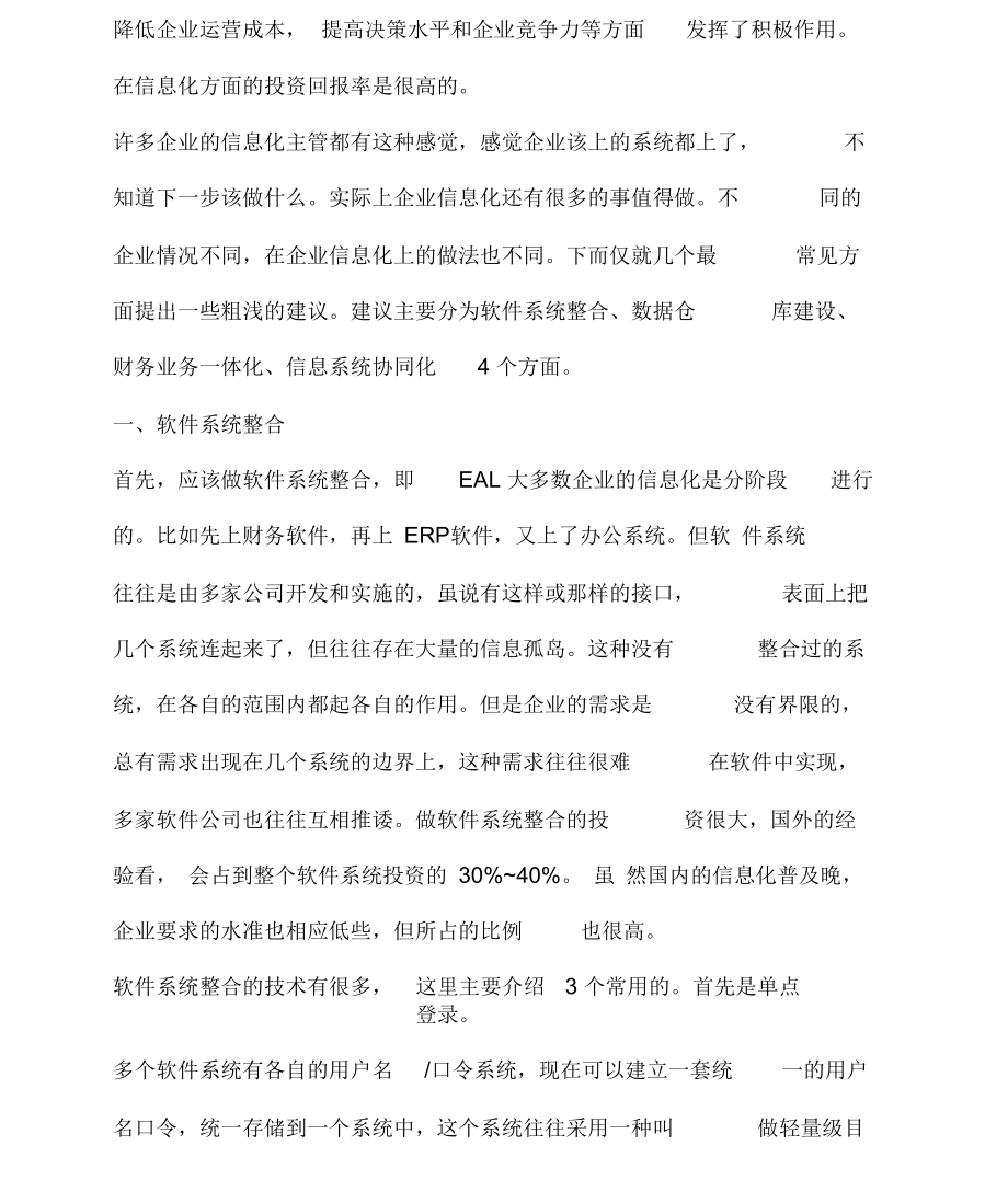 企业信息化的几点改进建议.docx_第2页