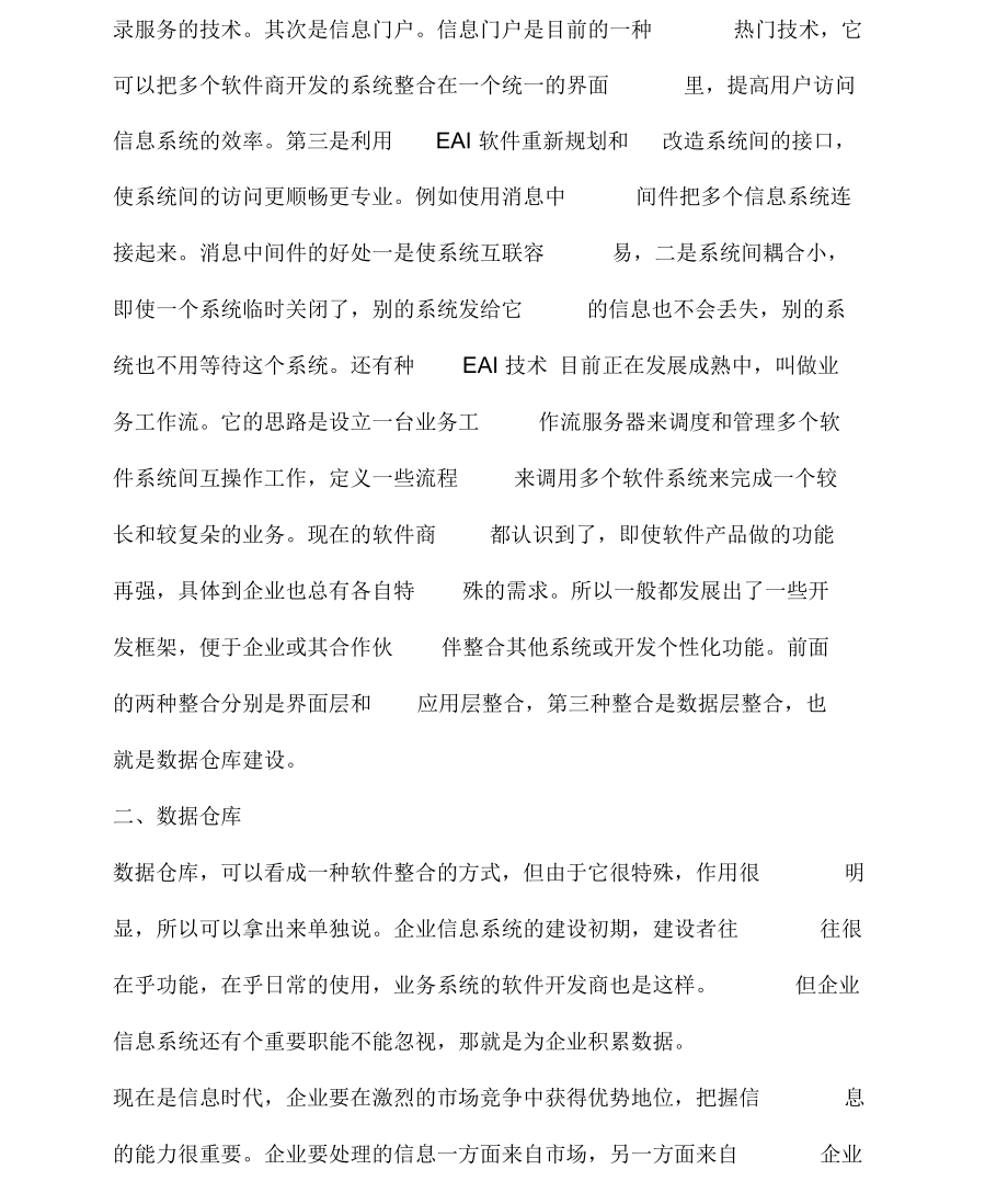 企业信息化的几点改进建议.docx_第3页