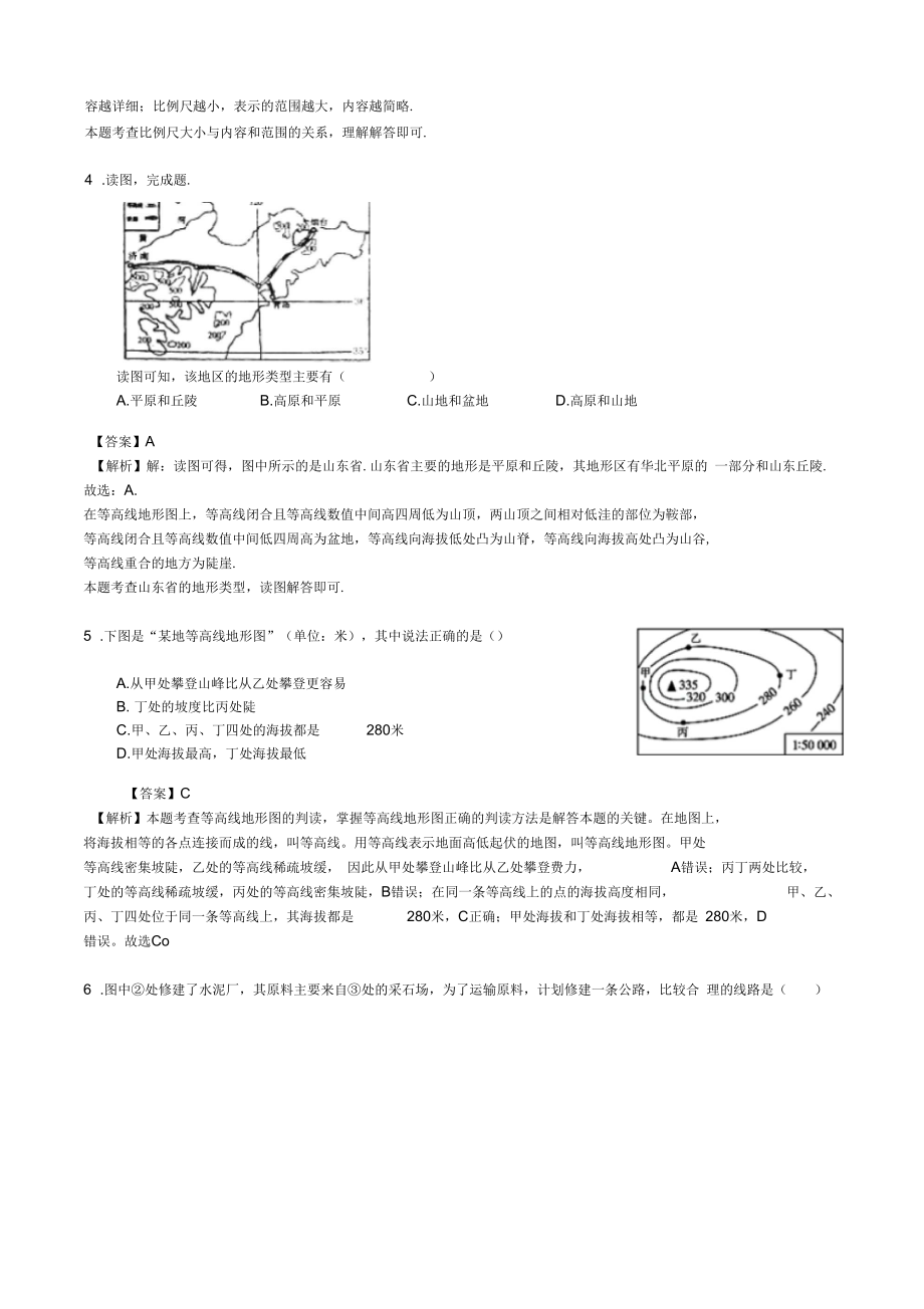 七年级地理上册2.2使用地图练习晋教版.docx_第2页