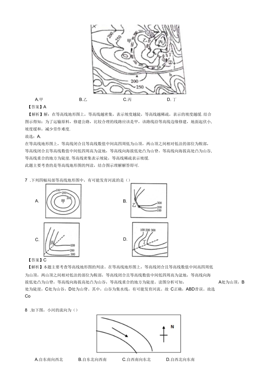 七年级地理上册2.2使用地图练习晋教版.docx_第3页